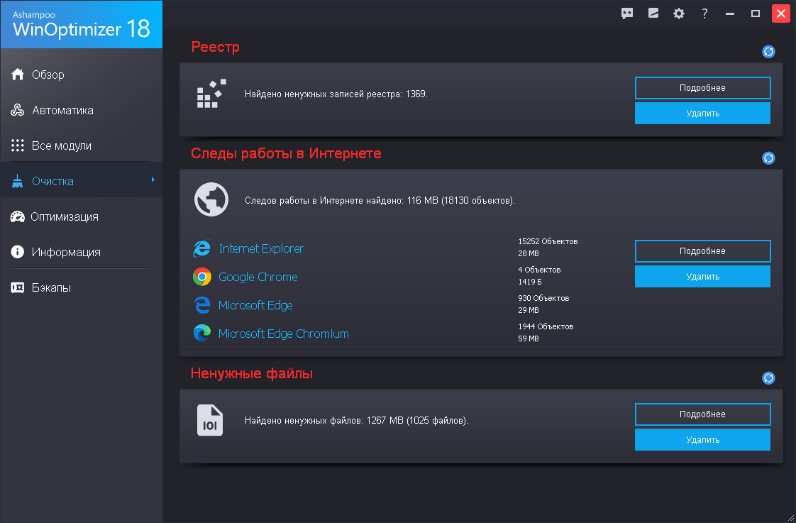 скачать Ashampoo WinOptimizer